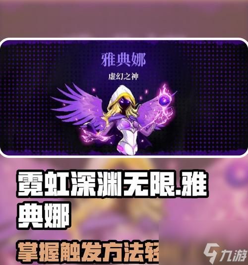 霓虹深渊无限游戏中哪些角色最好用（探索霓虹深渊无限的最佳角色选择）