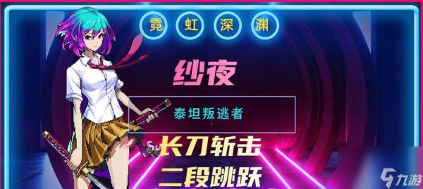 霓虹深渊无限游戏中哪些角色最好用（探索霓虹深渊无限的最佳角色选择）