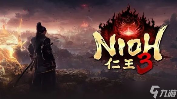 《仁王3》试玩Demo现已上线！存档可继承至正式版