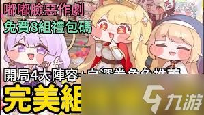 <a id='link_pop' class='keyword-tag' href='https://www.9game.cn/ddlezj/'>嘟嘟脸恶作剧</a>开服活动有什么