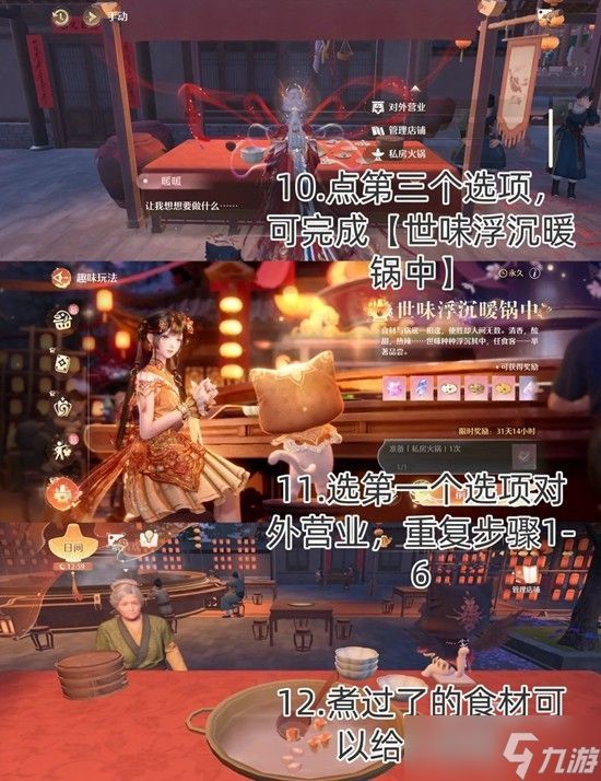 无限暖暖火锅坊怎么玩