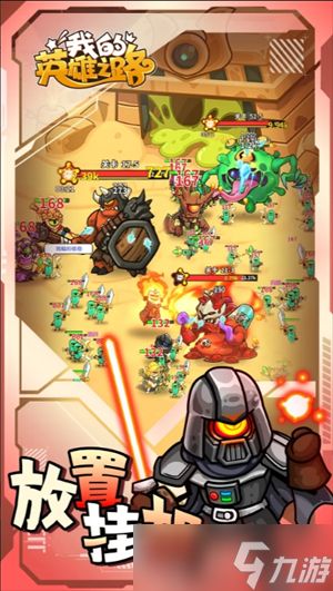 我的英雄之路阵容搭配推荐