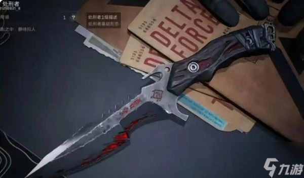 三角洲行动处刑者刀皮获取途径