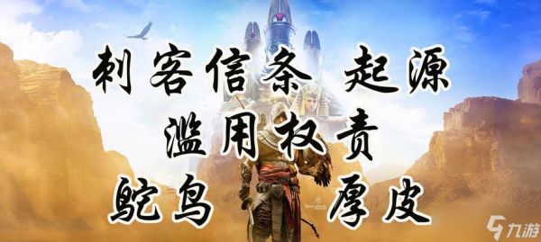 刺客信条起源（探索鸵鸟神秘世界的秘密与挑战）