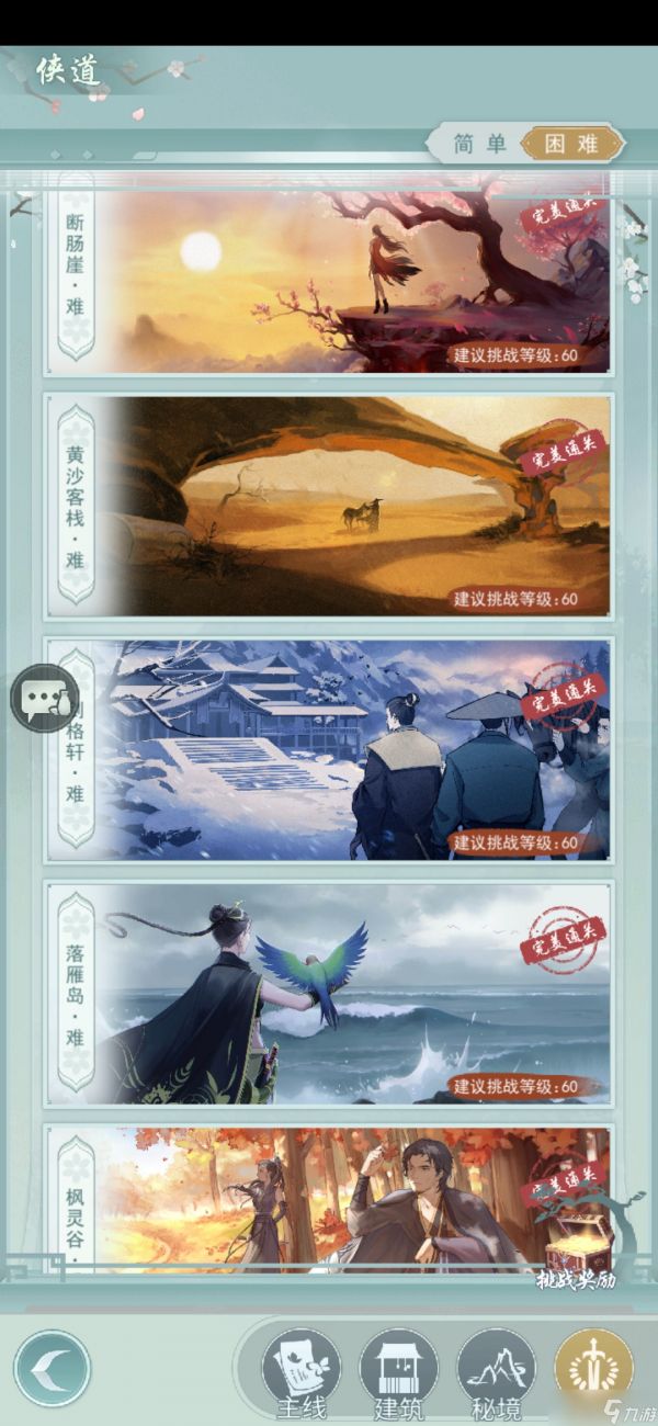 <a id='link_pop' class='keyword-tag' href='https://www.9game.cn/jianghuyouyou/'>江湖悠悠</a>【问酒】个人困难挑战通关浅谈