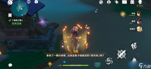 解密海祇之眼三大封印 稻妻探险家必备速通指南！