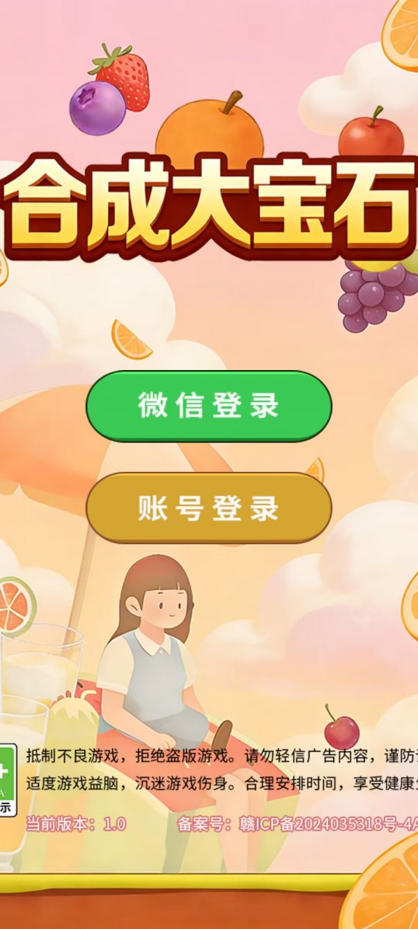 合成大宝石好玩吗 合成大宝石玩法简介