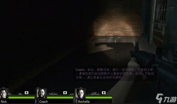 求生之路2第三关商场怎么过