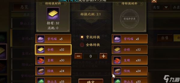 三国志战略版怎么换材料