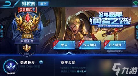 王者荣耀S7勇士积分规则调整 新增补偿积分