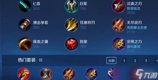 王者荣耀孙悟空出装玩法