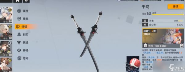 深空之眼觅影有专武吗