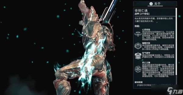 星际战甲徘徊亡魂怎么获得