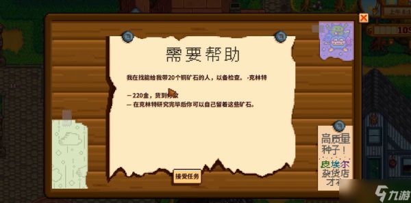 <a id='link_pop' class='keyword-tag' href='https://www.9game.cn/xlgwy/'>星露谷物语</a>怎么提交委托