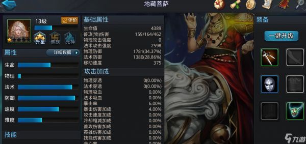 乱斗西游战神1阶怎么过