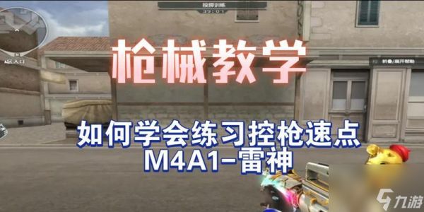 穿越火线提高射速的方法有哪些？