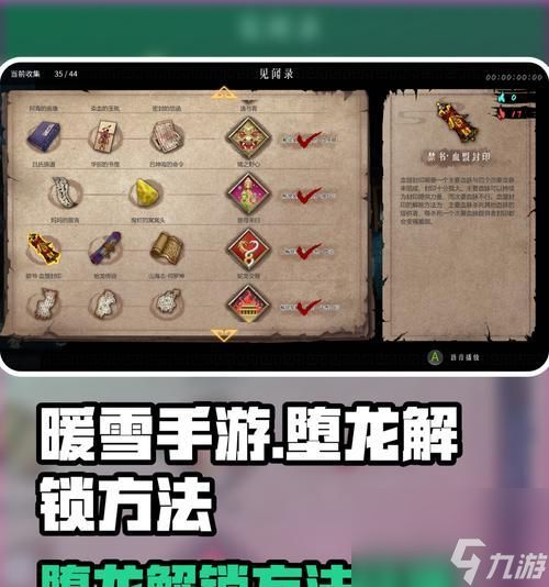 暖雪黄纸圣物使用攻略(掌握关键技巧)