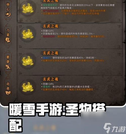 暖雪黄纸圣物使用攻略(掌握关键技巧)