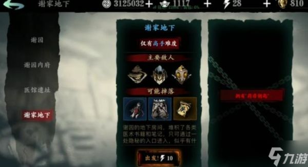 影之刃3医馆前置任务是什么