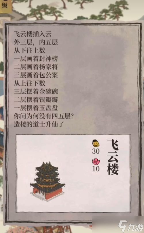 江南百景图飞云楼是什么