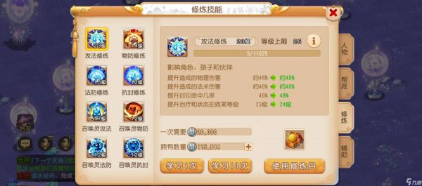 梦幻西游69级如何千防