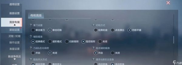 穿越火线瞄点不动的解决办法是什么？