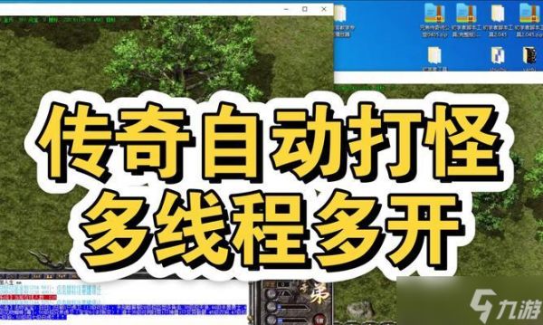 热血传奇中如何快速使用沉魔打怪？