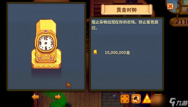 <a id='link_pop' class='keyword-tag' href='https://www.9game.cn/xlgwy/'>星露谷物语</a>黄金钟有什么用