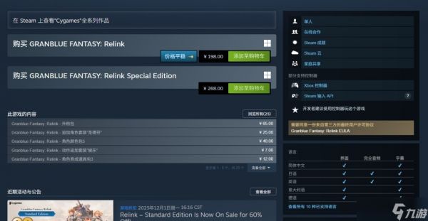 碧蓝幻想：Relink发售两周年，Steam国区永久降价，开启空之世界宏大冒险