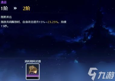 鸣潮清音值得买吗