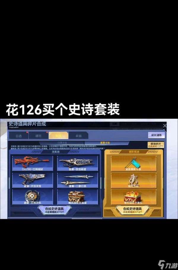 逆战角色套装包如何获得?