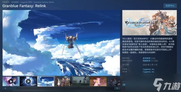 《碧蓝幻想:Relink》价格永降:标准版猛降100元!