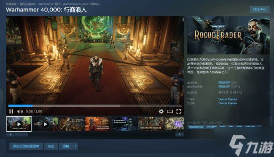 《战锤40K:行商浪人》史低特惠:跌至75元 折扣截至2月6日