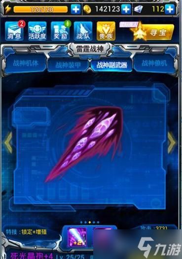 雷霆战机（探索死光晶孢的属性特点）