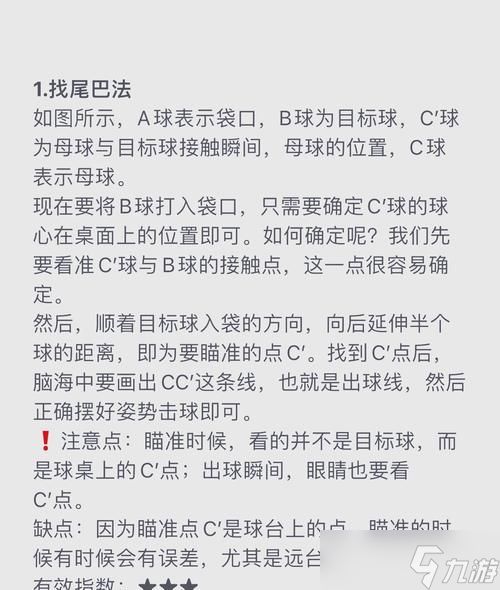 如龙3台球（掌握精准瞄准）