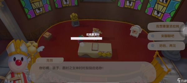 摩尔庄园手游拉姆怎么复活