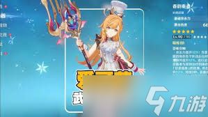 原神爱可菲武器怎么选