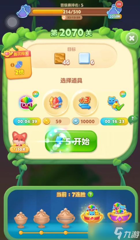 开心消消乐2070关怎么过