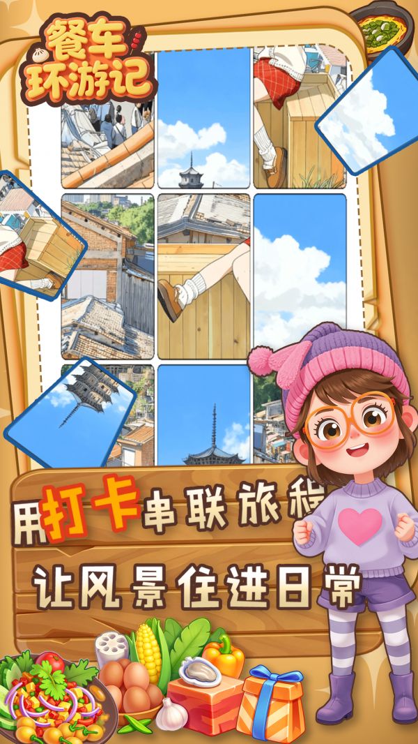 餐车环游记什么时候出 公测上线时间预告