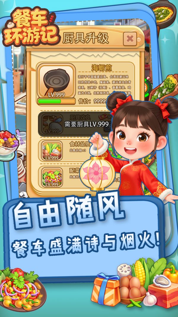 餐车环游记什么时候出 公测上线时间预告