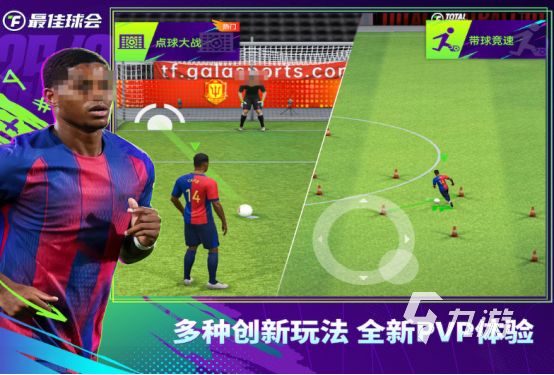 2026年最值得玩的足球游戏推荐榜单