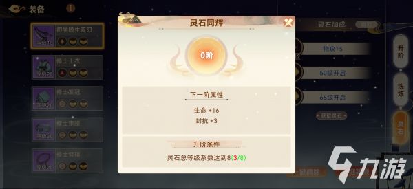 妖错图灵石同辉升级方法详解：快速提升战力的实用技巧