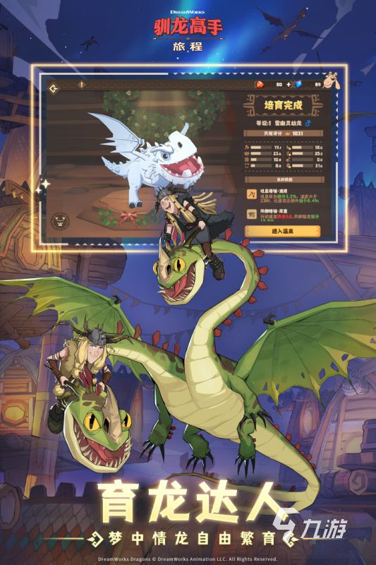 好玩的驯龙高手游戏有哪些 2026驯龙手游盘点