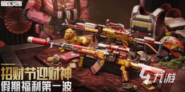 暗区突围招财节首波福利活动详情汇总