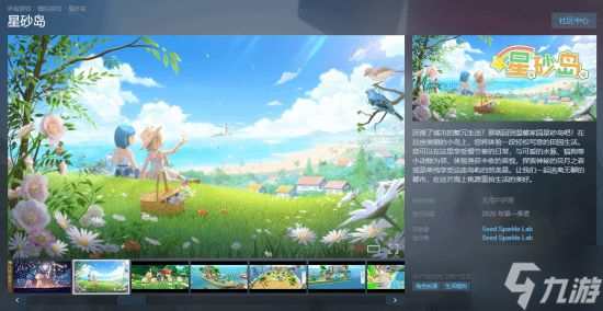 生活模拟《星砂岛》公布最新预告 2月12日开放抢先体验