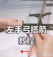 逆战闯关弓箭使用技巧有什么 怎么成为弓箭高手