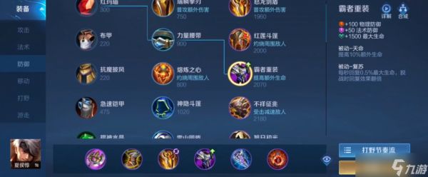 <a id='link_pop' class='keyword-tag' href='https://www.9game.cn/wzry/'>王者荣耀</a>夏侯惇出装铭文怎么搭配