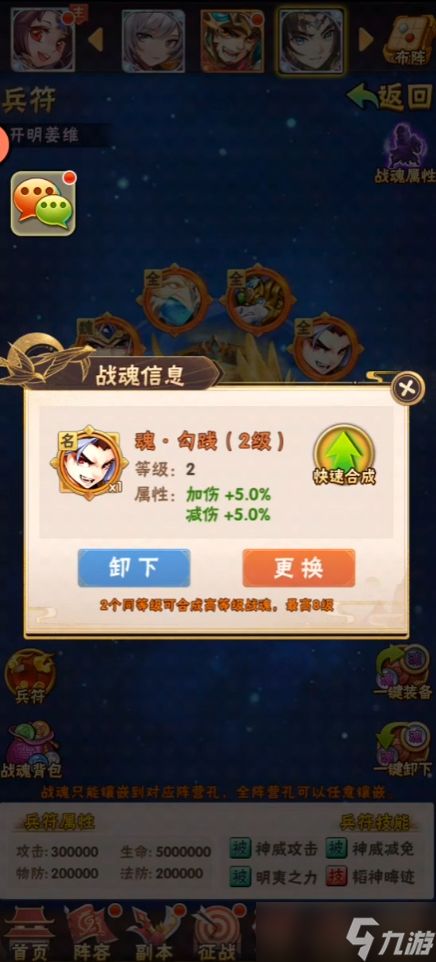 少年三国志战魂怎么装