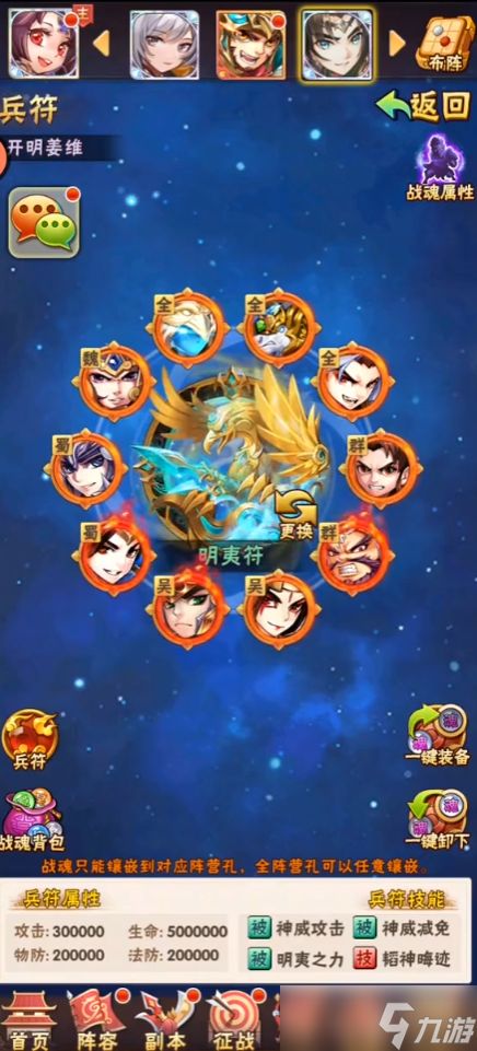 少年三国志战魂怎么装