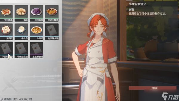 鸣潮炉子在什么位置